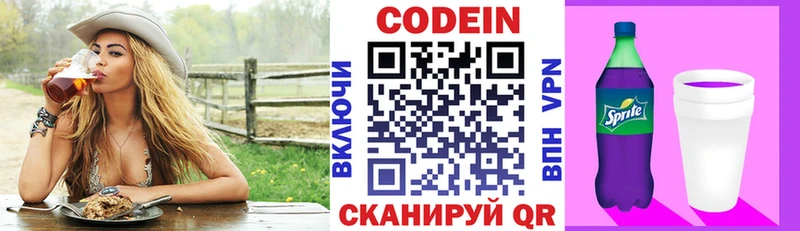 Кодеиновый сироп Lean Purple Drank  купить наркоту  Сорск 